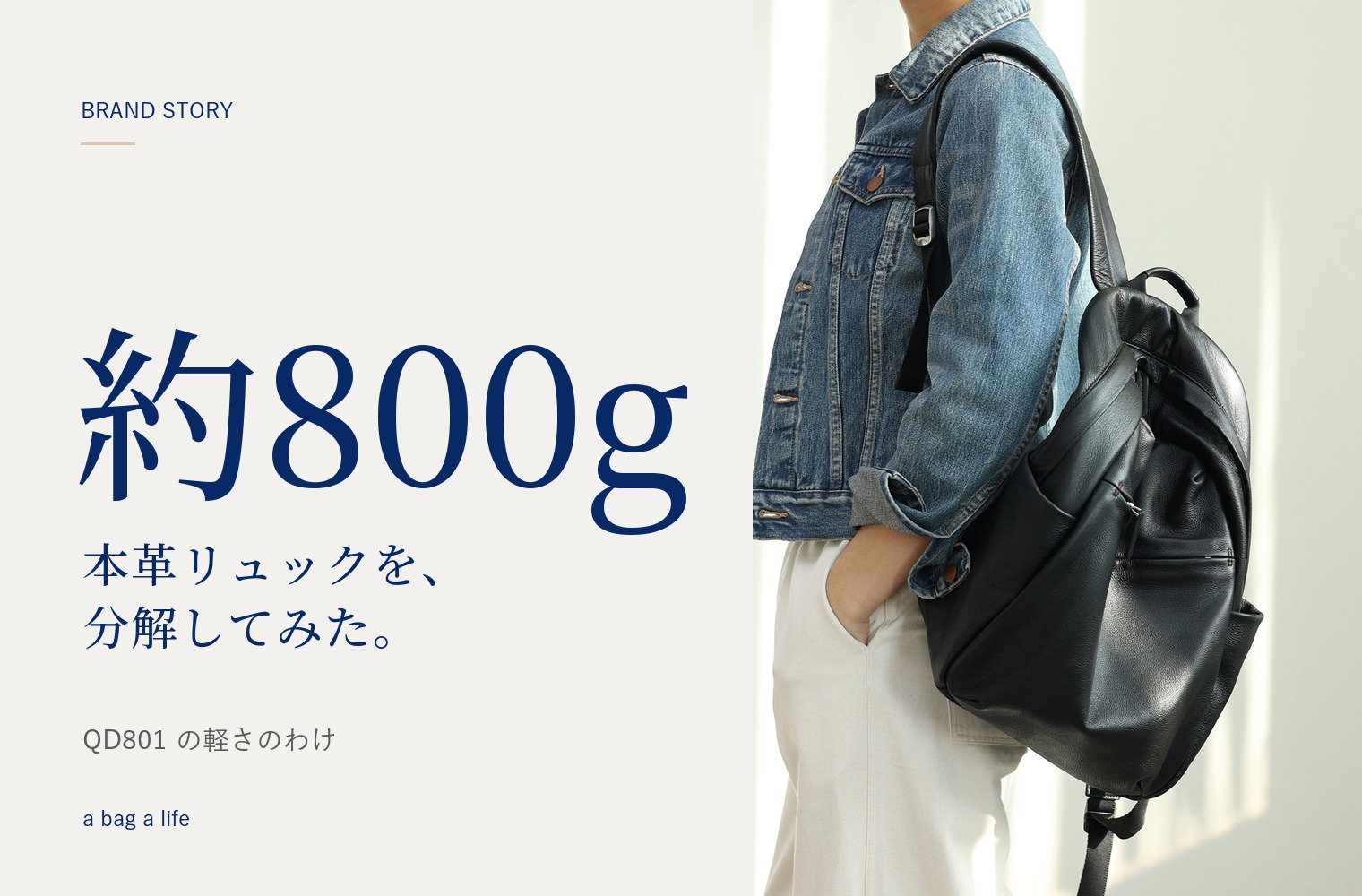 約800g 本革リュックを、分解してみた。QD801の軽さのわけ（上身写真）