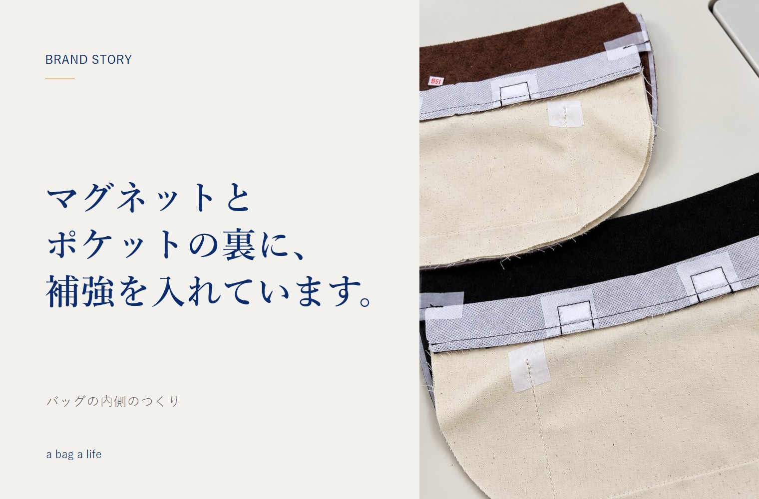 マグネットとポケットの裏に、補強を入れています。バッグの内側のつくり